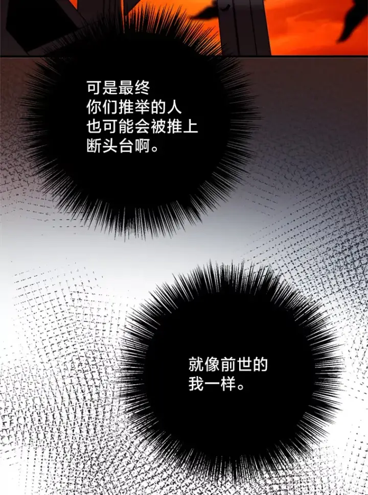 漫画《请痛快地处决我》25.出宫第56张图