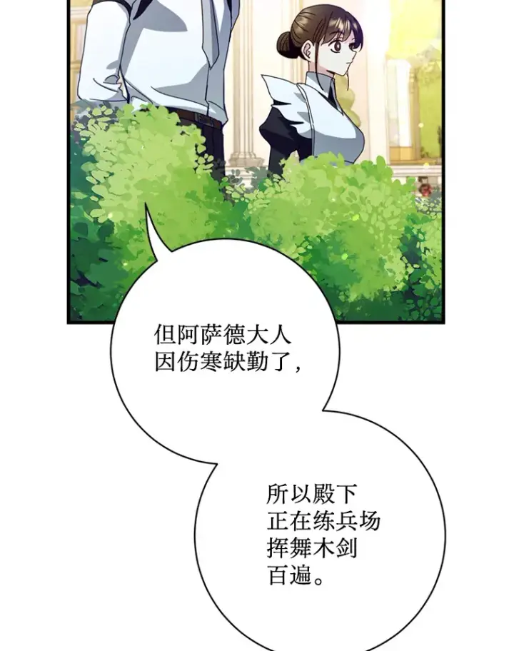 漫画《请痛快地处决我》25.出宫第66张图