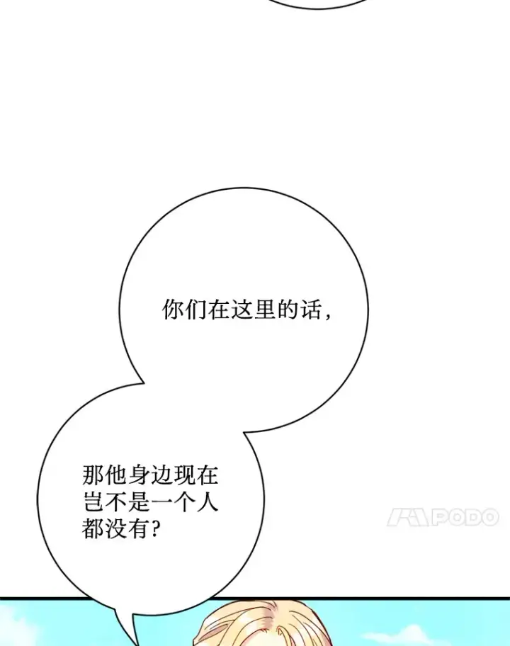 漫画《请痛快地处决我》25.出宫第67张图