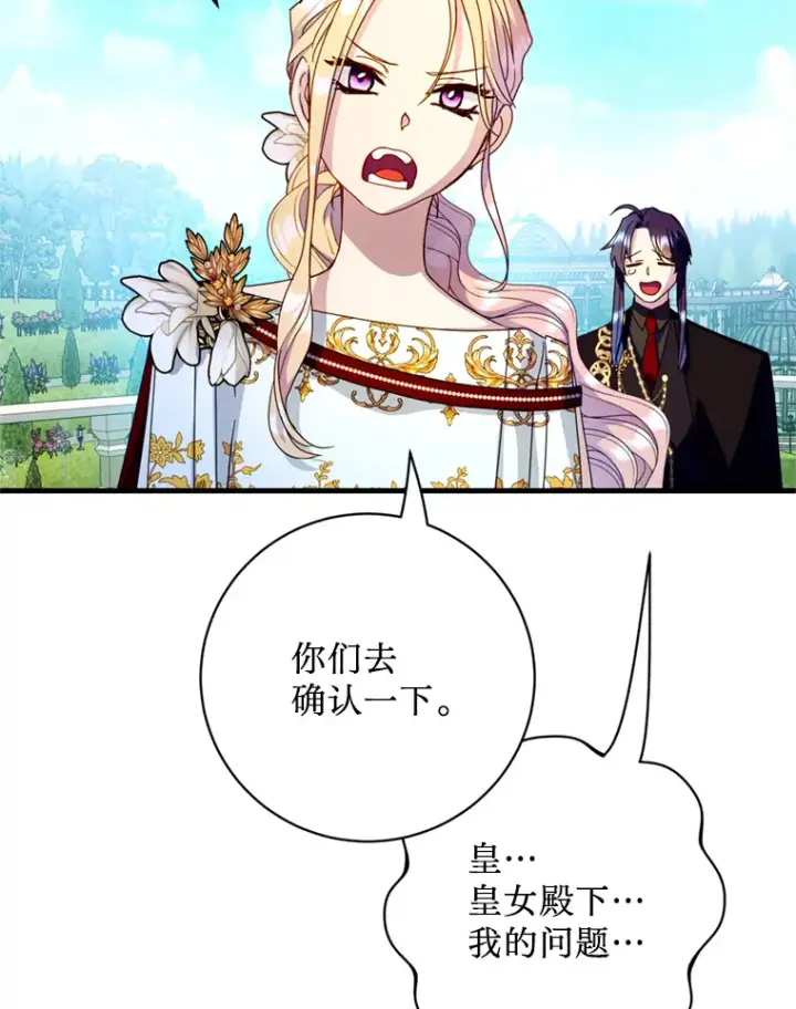 漫画《请痛快地处决我》25.出宫第68张图