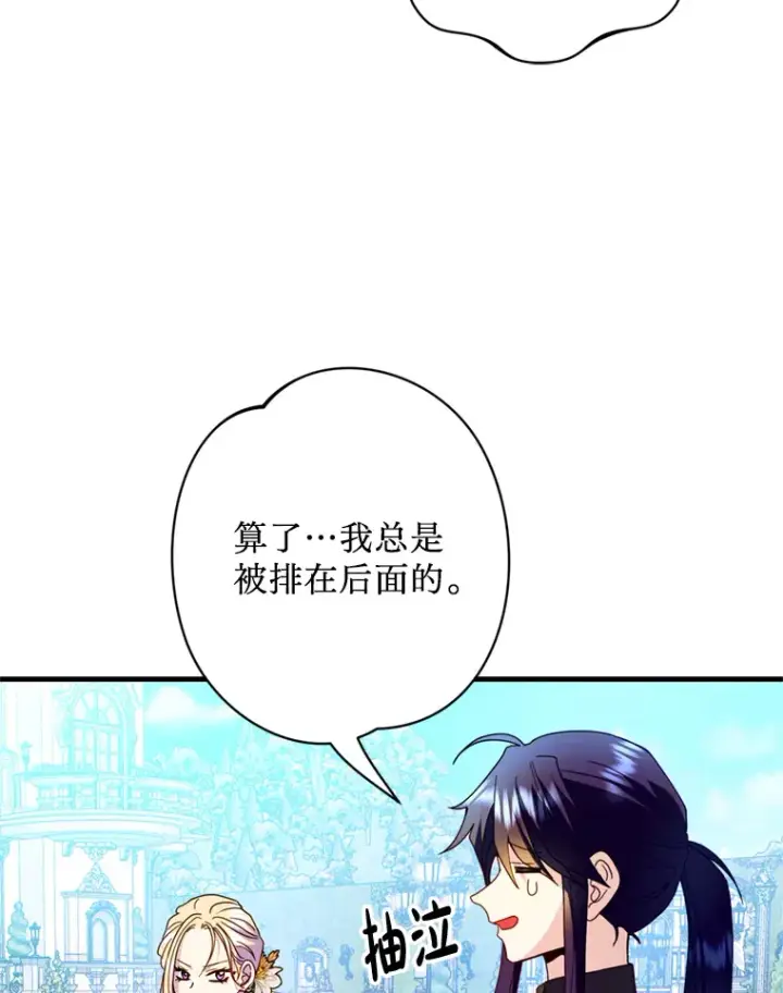 漫画《请痛快地处决我》25.出宫第69张图