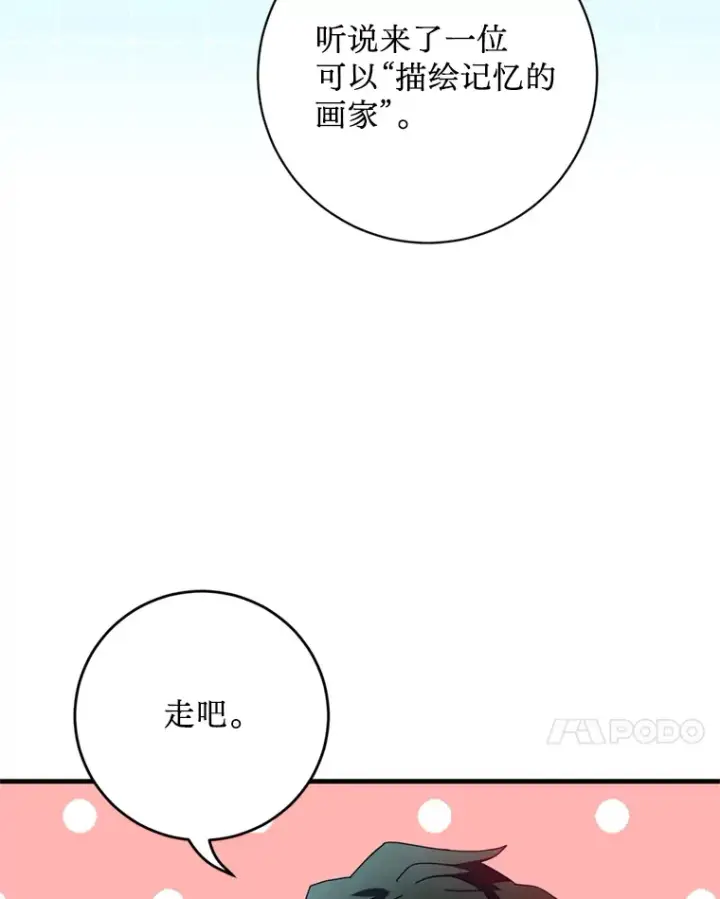 漫画《请痛快地处决我》25.出宫第7张图