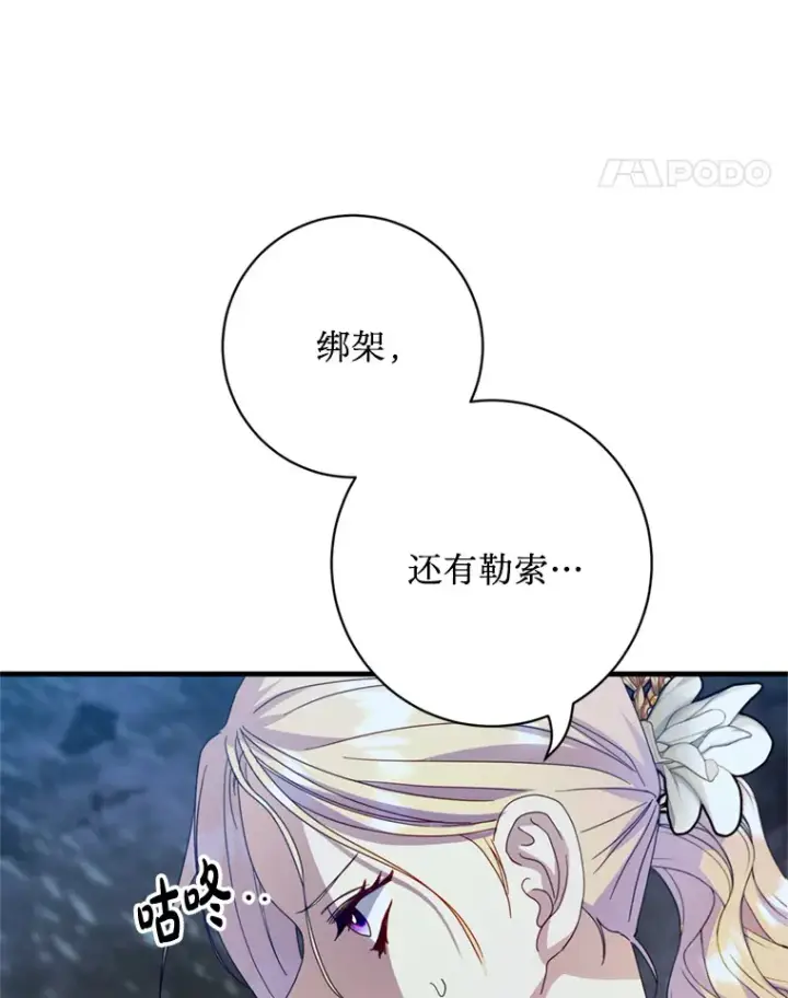 漫画《请痛快地处决我》25.出宫第71张图