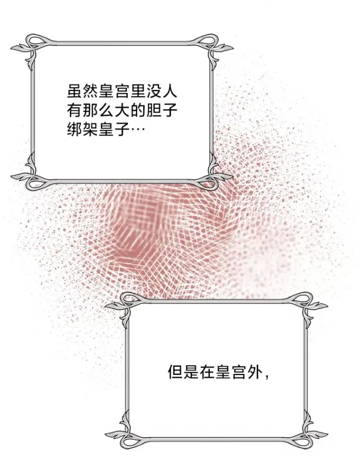 漫画《请痛快地处决我》25.出宫第73张图