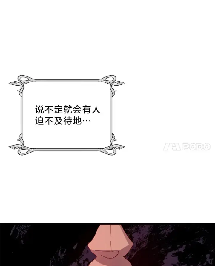 漫画《请痛快地处决我》25.出宫第74张图