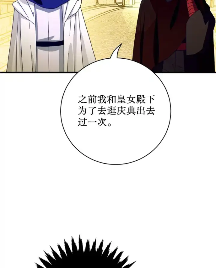 漫画《请痛快地处决我》25.出宫第80张图