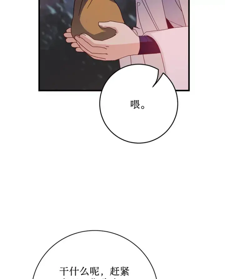 漫画《请痛快地处决我》25.出宫第82张图
