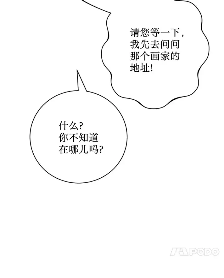 漫画《请痛快地处决我》25.出宫第84张图