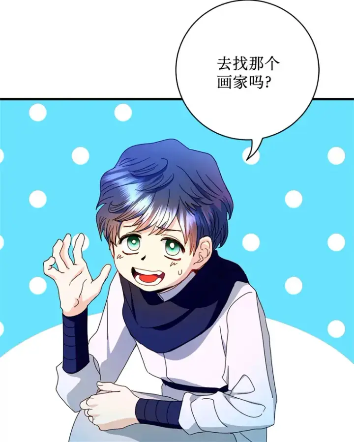 漫画《请痛快地处决我》25.出宫第9张图