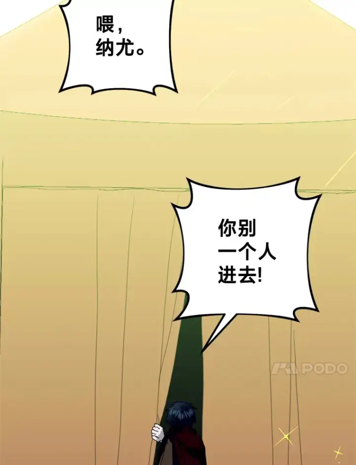 漫画《请痛快地处决我》26.圈套第10张图