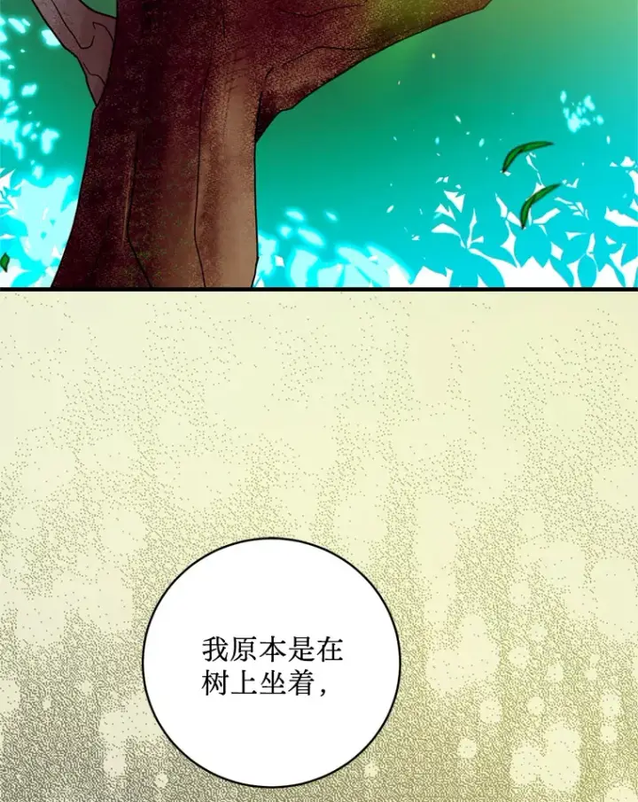 漫画《请痛快地处决我》26.圈套第101张图