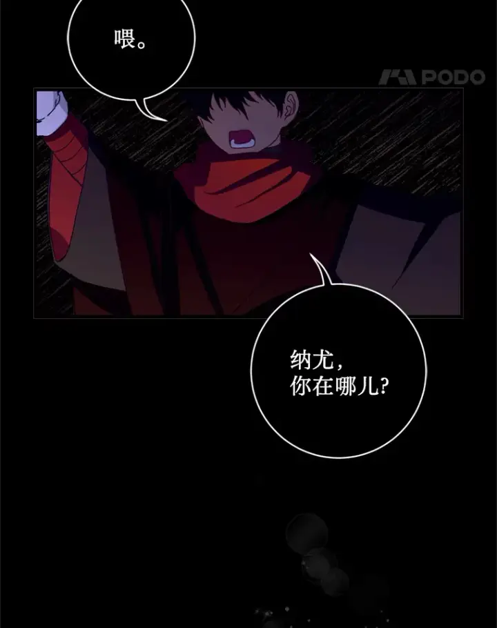 漫画《请痛快地处决我》26.圈套第14张图