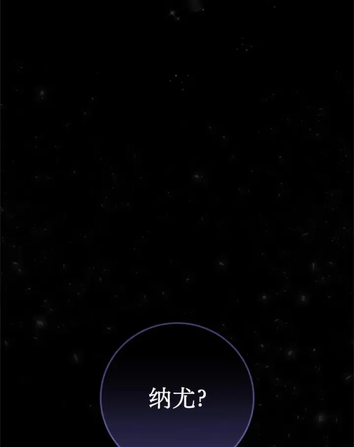 漫画《请痛快地处决我》26.圈套第15张图