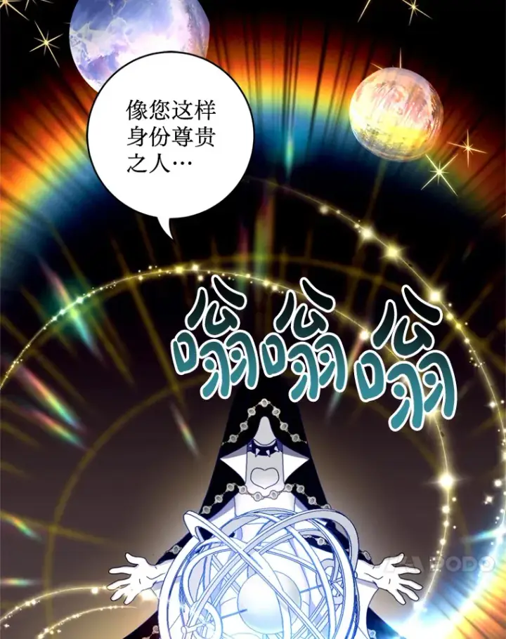 漫画《请痛快地处决我》26.圈套第20张图