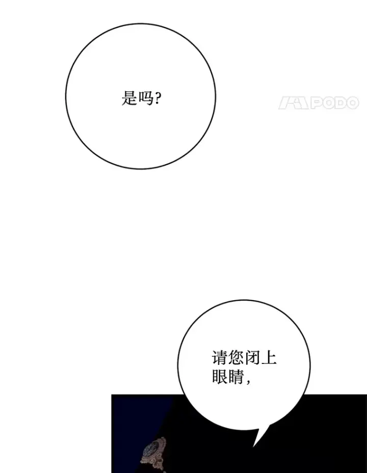 漫画《请痛快地处决我》26.圈套第24张图