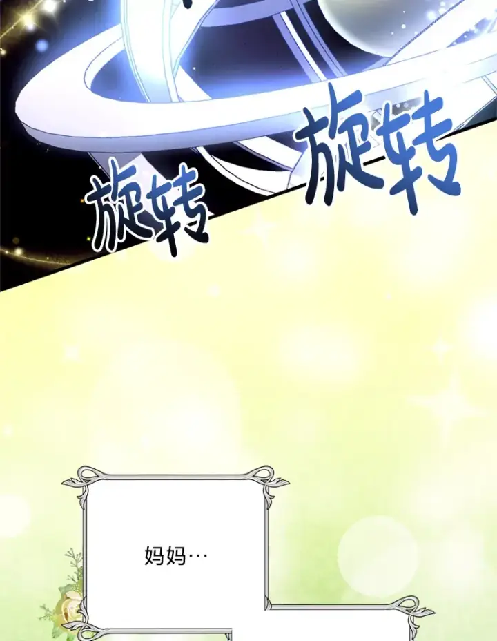 漫画《请痛快地处决我》26.圈套第29张图