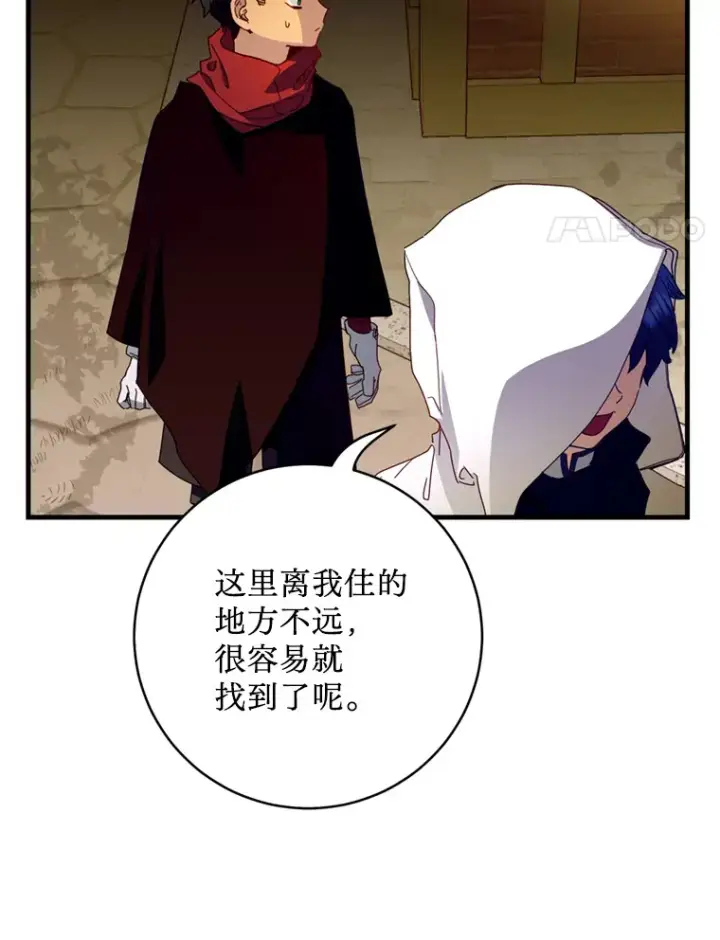 漫画《请痛快地处决我》26.圈套第4张图