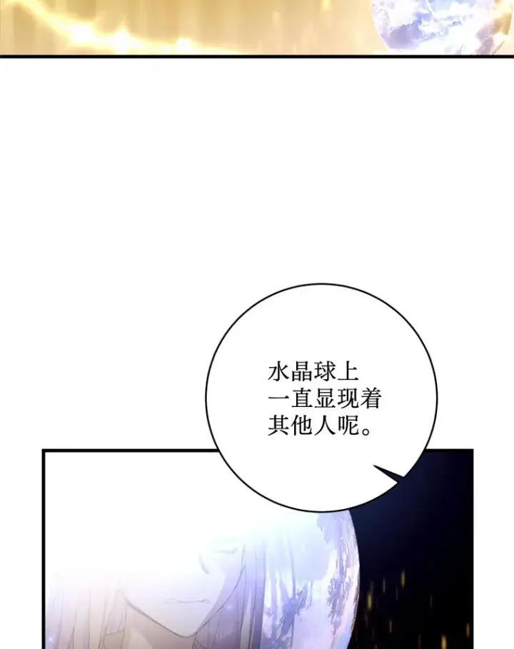 漫画《请痛快地处决我》26.圈套第41张图