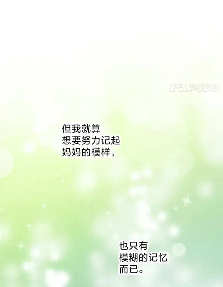 漫画《请痛快地处决我》26.圈套第44张图