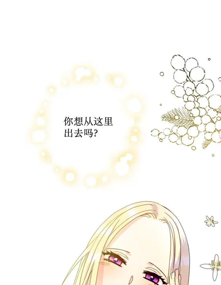 漫画《请痛快地处决我》26.圈套第48张图