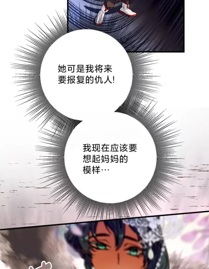 漫画《请痛快地处决我》26.圈套第51张图