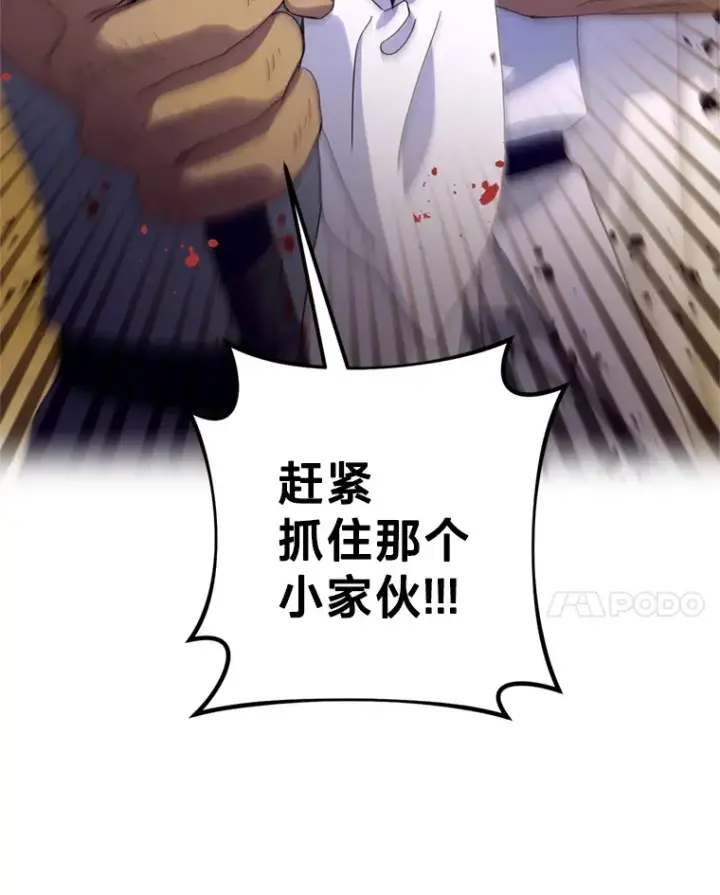 漫画《请痛快地处决我》26.圈套第57张图