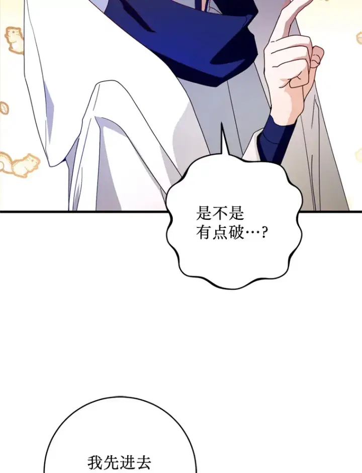 漫画《请痛快地处决我》26.圈套第6张图