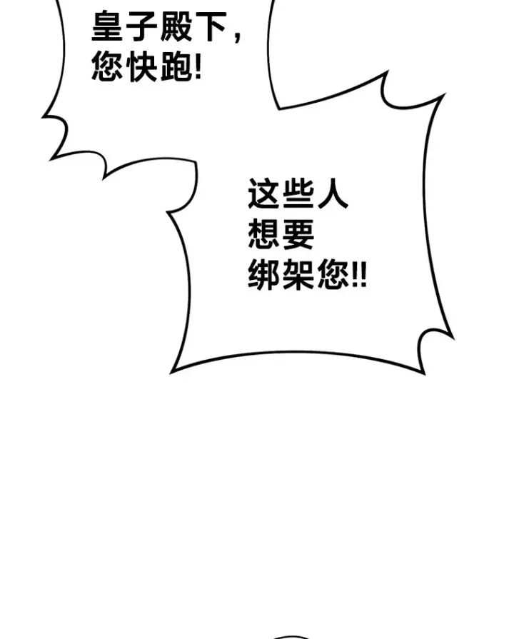 漫画《请痛快地处决我》26.圈套第63张图