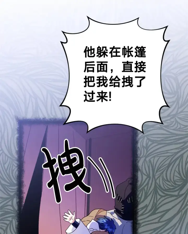 漫画《请痛快地处决我》26.圈套第65张图