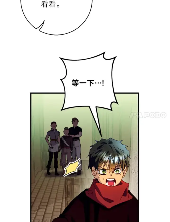 漫画《请痛快地处决我》26.圈套第7张图