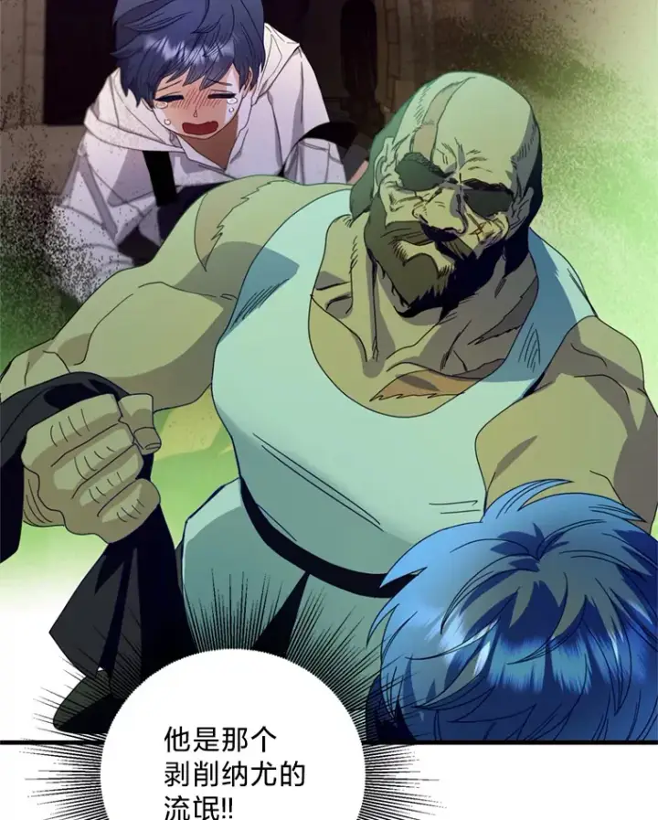 漫画《请痛快地处决我》26.圈套第72张图