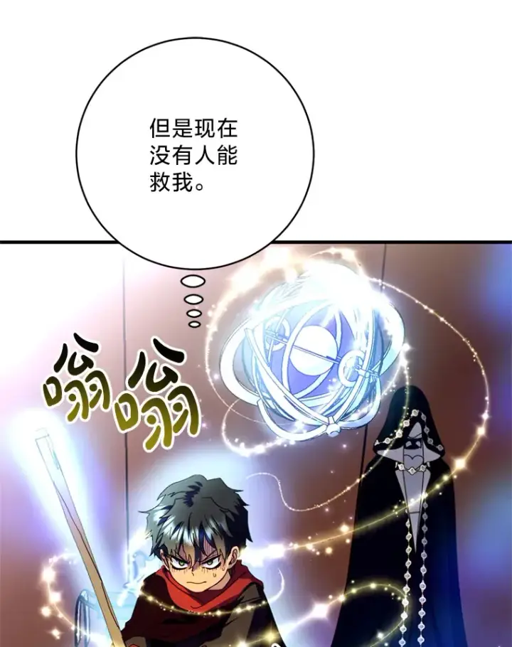 漫画《请痛快地处决我》26.圈套第79张图