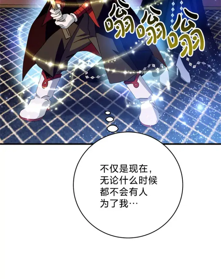 漫画《请痛快地处决我》26.圈套第80张图