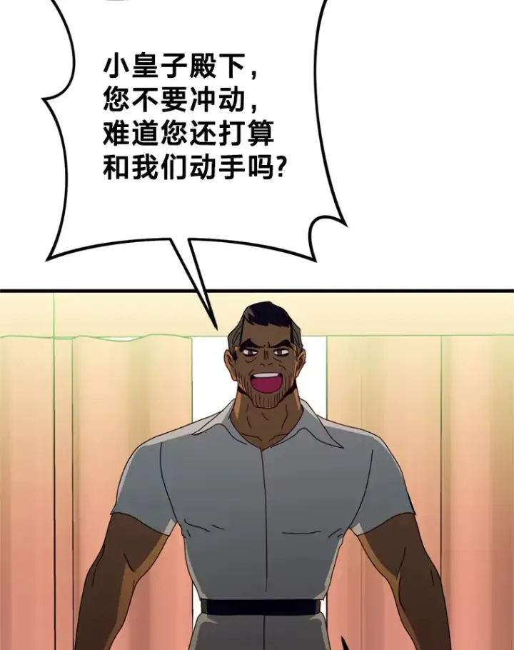 漫画《请痛快地处决我》26.圈套第86张图