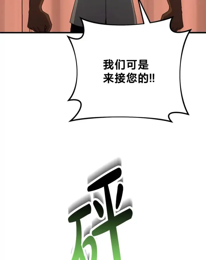漫画《请痛快地处决我》26.圈套第87张图
