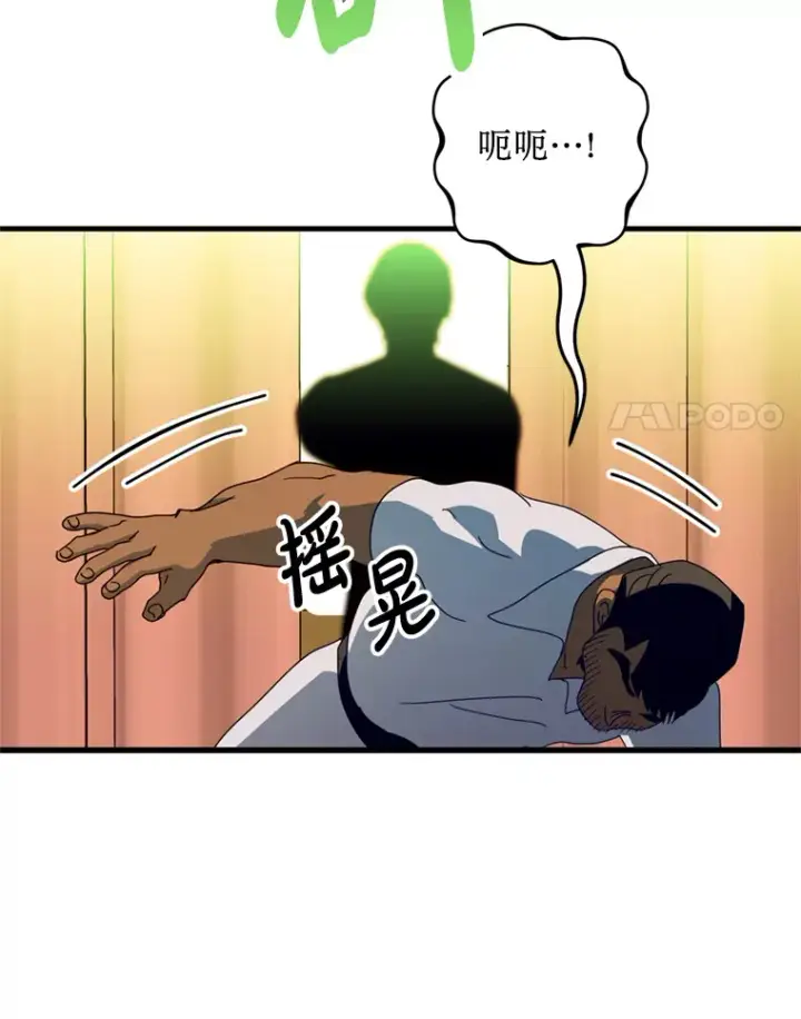 漫画《请痛快地处决我》26.圈套第88张图