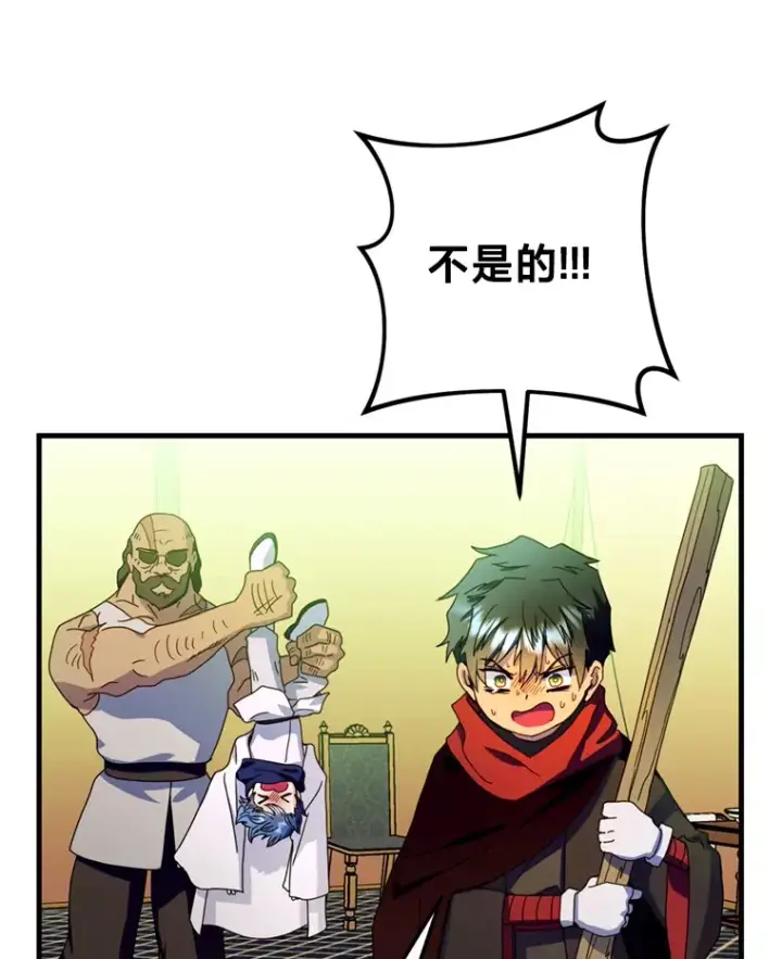 漫画《请痛快地处决我》26.圈套第97张图