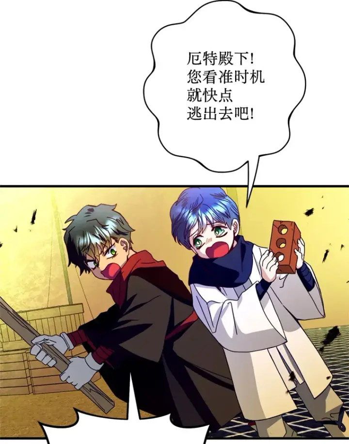 漫画《请痛快地处决我》27.魔法结界第16张图