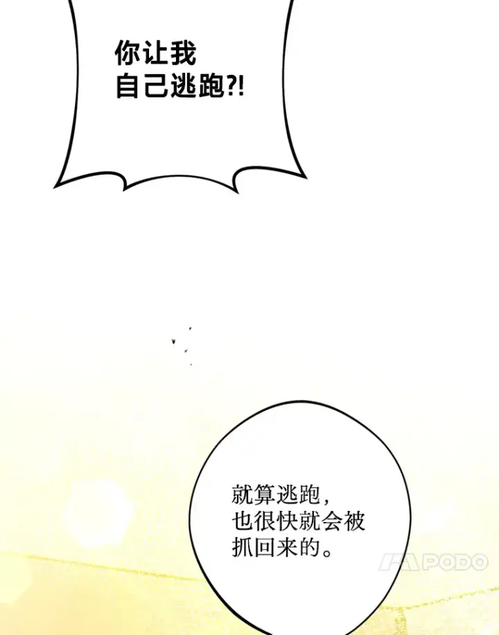 漫画《请痛快地处决我》27.魔法结界第17张图