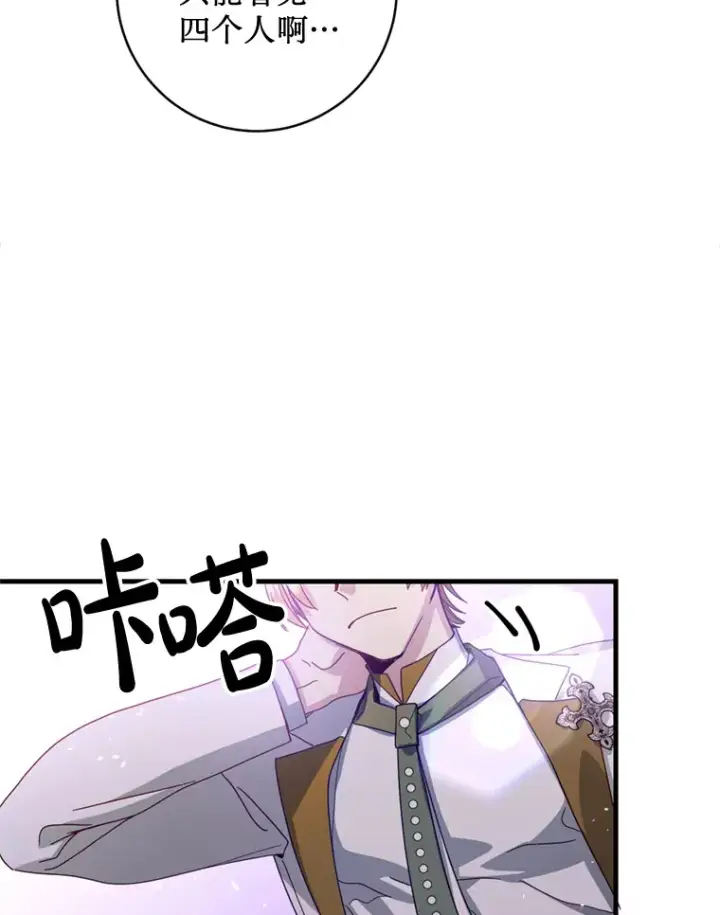 漫画《请痛快地处决我》27.魔法结界第22张图