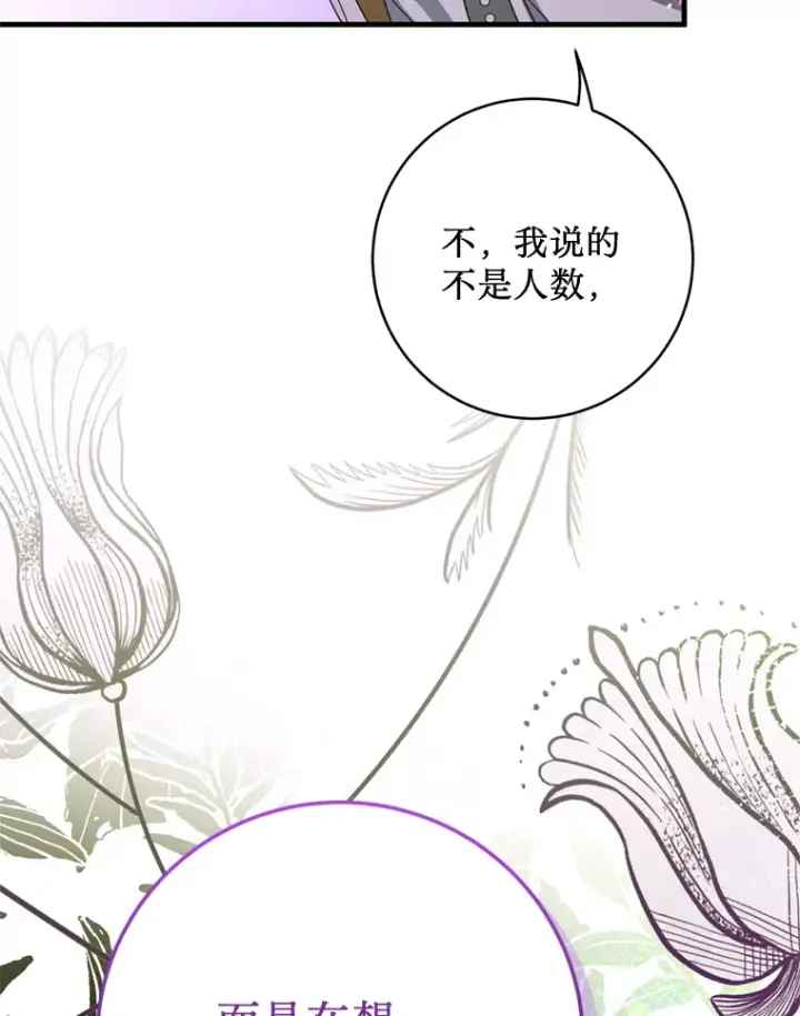 漫画《请痛快地处决我》27.魔法结界第23张图