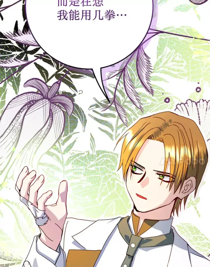 漫画《请痛快地处决我》27.魔法结界第24张图