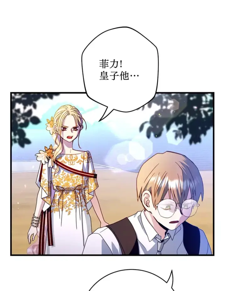 漫画《请痛快地处决我》27.魔法结界第30张图