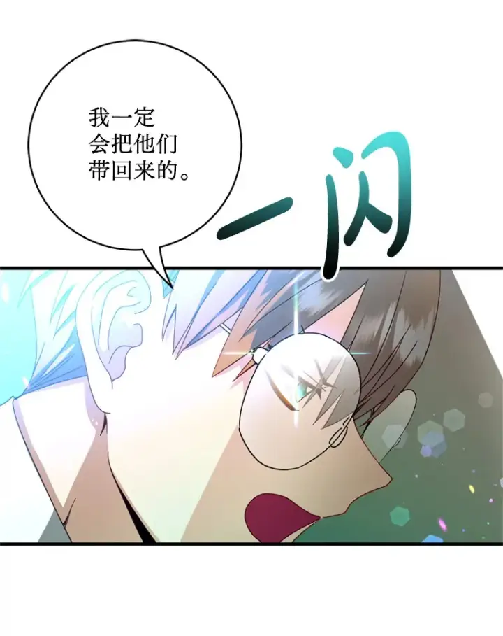 漫画《请痛快地处决我》27.魔法结界第33张图
