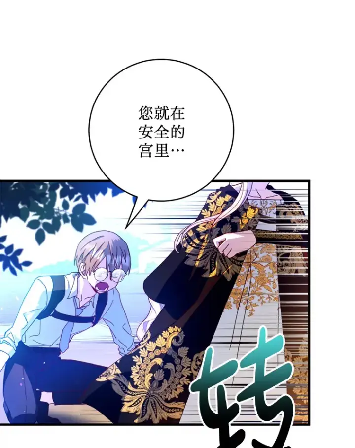 漫画《请痛快地处决我》27.魔法结界第34张图