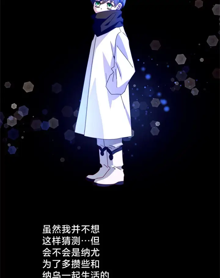 漫画《请痛快地处决我》27.魔法结界第39张图