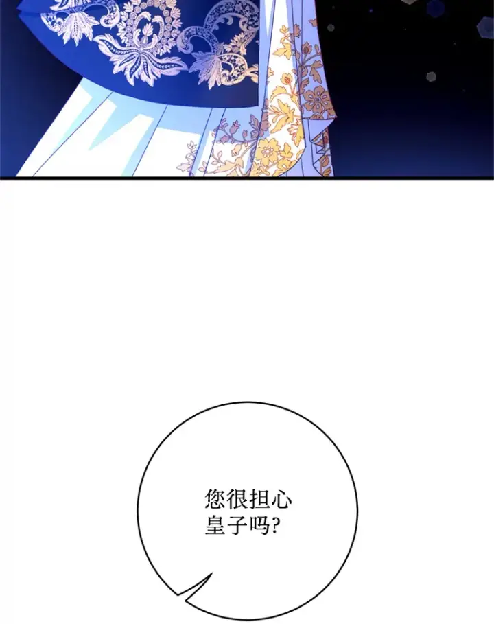 漫画《请痛快地处决我》27.魔法结界第41张图