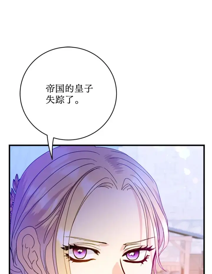 漫画《请痛快地处决我》27.魔法结界第44张图