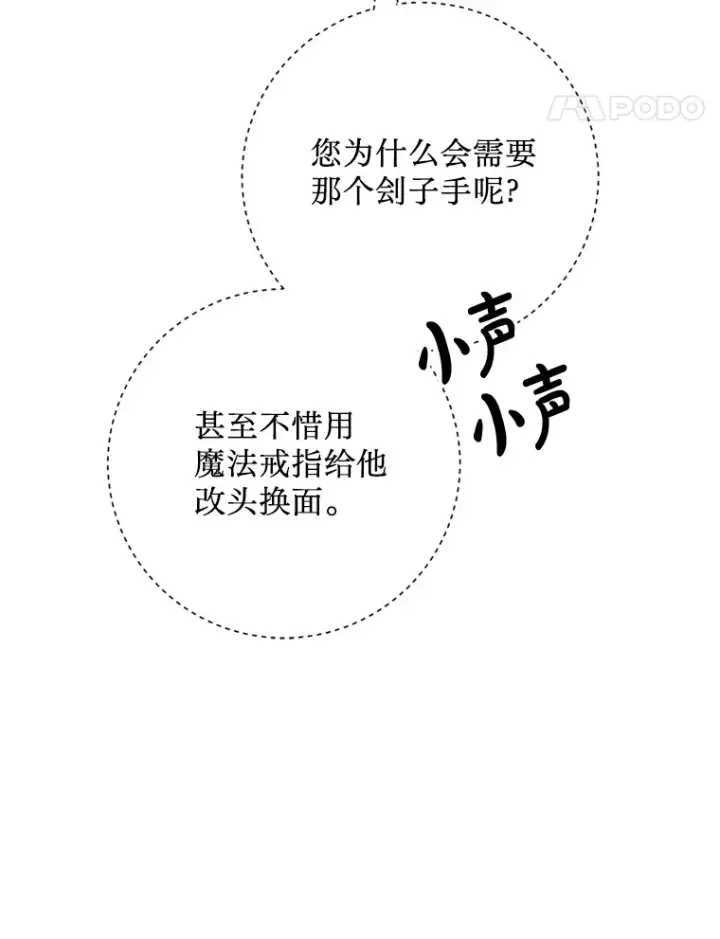 漫画《请痛快地处决我》27.魔法结界第52张图
