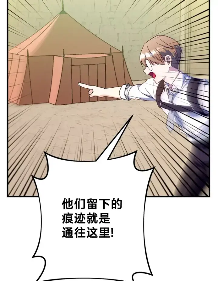 漫画《请痛快地处决我》27.魔法结界第56张图